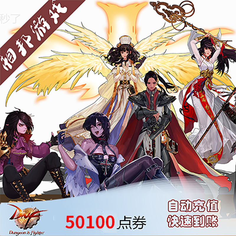 y Tencent dungeons and warriors dnf point coupon 501 yuan