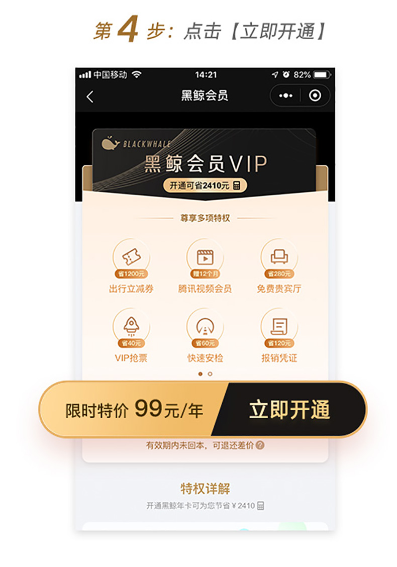 同程旅行黑鲸会员VIP 12个月+QQ音乐豪华绿钻 12个月 图9