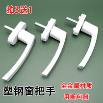 Full metal plastic steel window family handle transmission handle inner open window turning handle linkage handle lock translation window handle