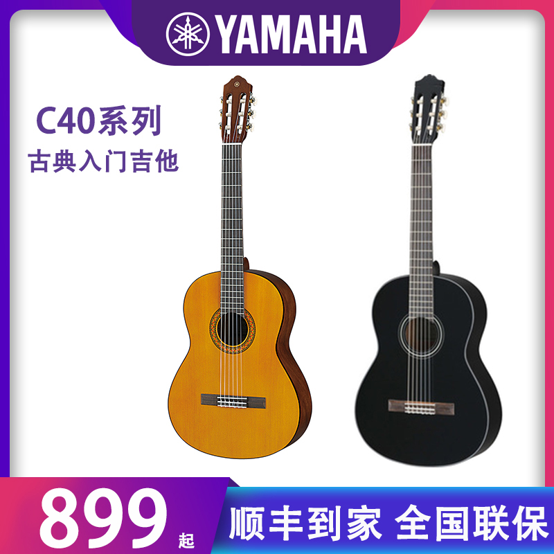 YAMAHA Yamaha guitar C40 CG122MC entry 39 inch classical guitar nylon string children's guitar