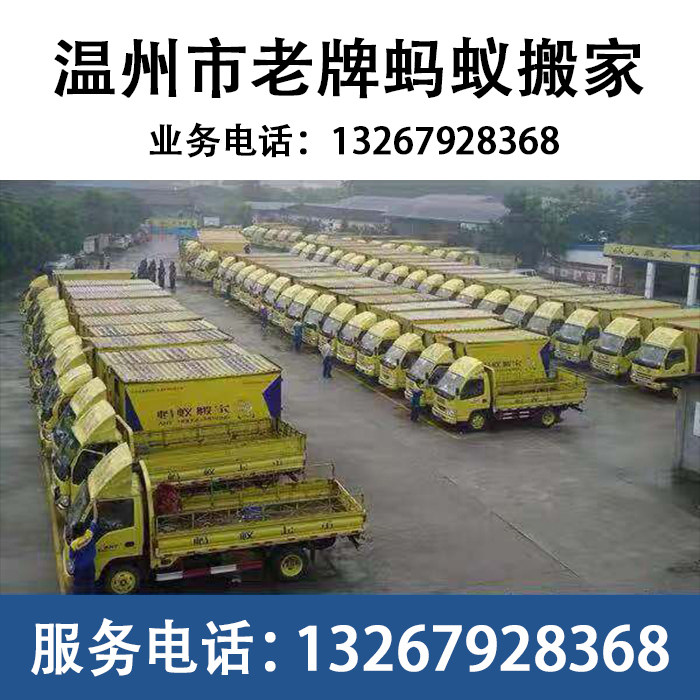 Wenzhou Moving Company Longwan Ouhai Dongtou District Office Furniture Air Conditioning Disassembly and Relocation Service Company