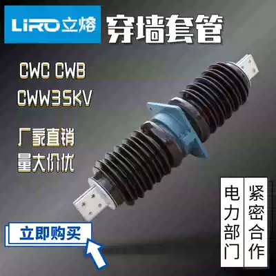 High voltage through-wall bushing CWC CWB10-35KV 200A-4000A ceramic embedded copper conductor can be customized