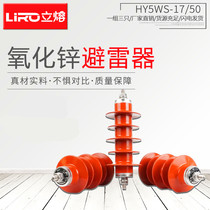 Zinc oxide arrester HY5WS high voltage lightning protection line distribution type outdoor 10K-17 50 a group of three manufacturers
