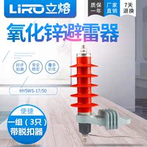 10KV zinc oxide arrester HY5WS-17 50L outdoor high voltage circuit lightning protection with thermal explosion type trip bracket
