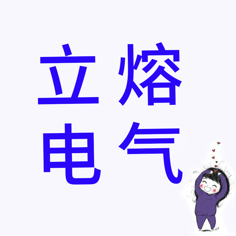 浙江立熔电气品牌工厂直发店的LOGO