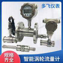 High-precision liquid turbine flow meter water meter diesel LWGY alcohol digital display sensor methanol 4-20MA explosion-proof