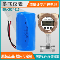 CR34615 3 0 VER34615 26500 3 6V lithium battery Turbine Vortex meter dedicated