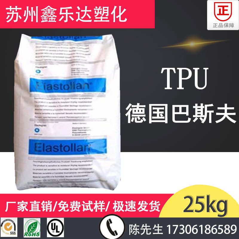 Supply TPU Germany BASF 1170A hydrolysis resistant UV resistant TPU plastic raw material