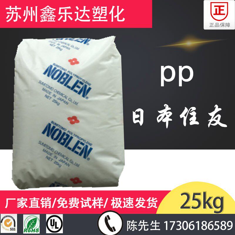 Supplied food grade PP raw material Japan Sumitomo W531A high transparency injection molding medical grade polypropylene plastic