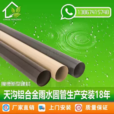 Aluminum alloy rainwater pipe 50 round aluminum alloy downpipe 75 round pipe 100 round pipe rainwater pipe drainage pipe