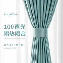 Curtains full blackout 2021 new Morandi color thickening ins popular fashion bedroom hook living room