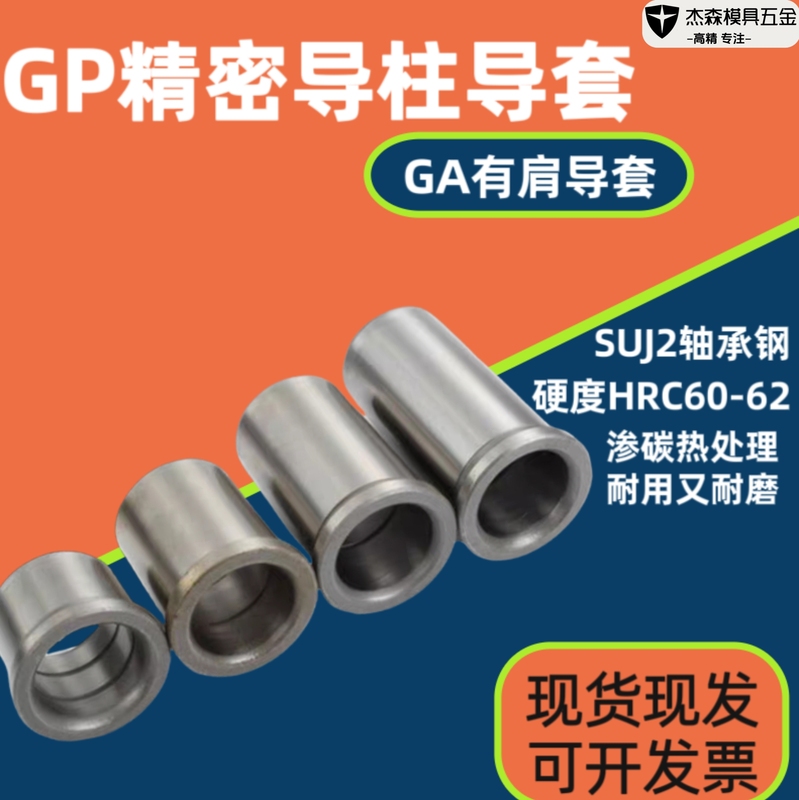 Precision Ga/Gb Guide Bush Guide Column Inner Guide Column Bearing Steel Suj2 8 10 12 14 16 18 20 25