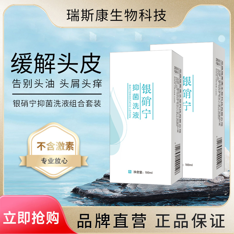 Silver Nitrate Coal Tar Lotion Antibacterial Shampoo Combination Pack 100ml*2 for External Use Silver Nitrate Coal Tar Lotion Antibacterial Shampoo Combination Pack 100ml*2 for External Use