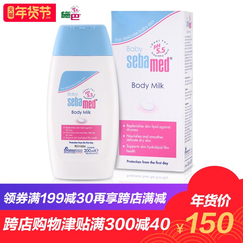 施巴德国进口婴儿童宝宝润肤乳200ML/身体乳面霜补水保湿滋润护肤