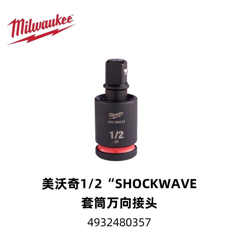 Milwaukee 1/2“ Shockwave Socket Universal Joint 4932480357