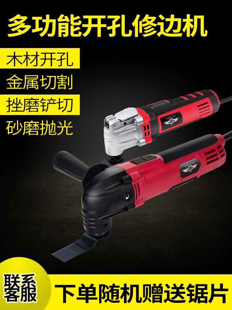 Universal treasure multi-function trimming function Woodworking drilling and slotting Household cutting and grinding shovel power tools Daquan