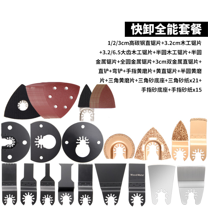 Universal treasure quick unloading blade tool accessories Multi-function trimming machine Woodworking tools Saw blade hole opener