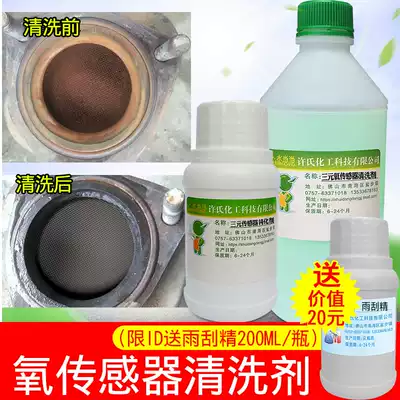 Water Dangdang oxygen sensor ternary cleaning agent cleaning fluid automobile three-way catalytic converter cleaner to repair fuel consumption