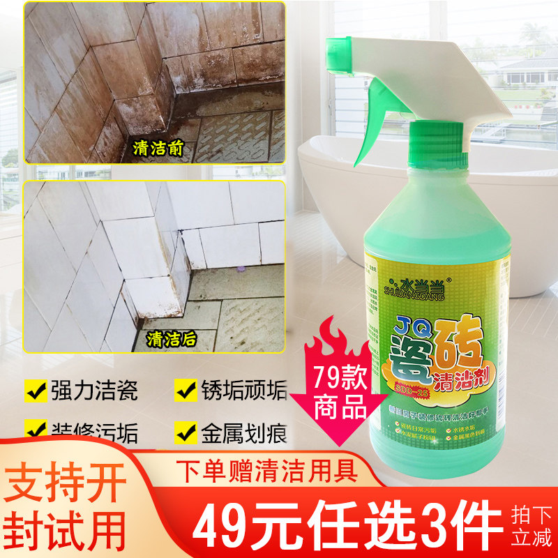 Water When the reinforced tile cleaning agent in addition to the cement domestic descaling metal scratched floor tile cleanser