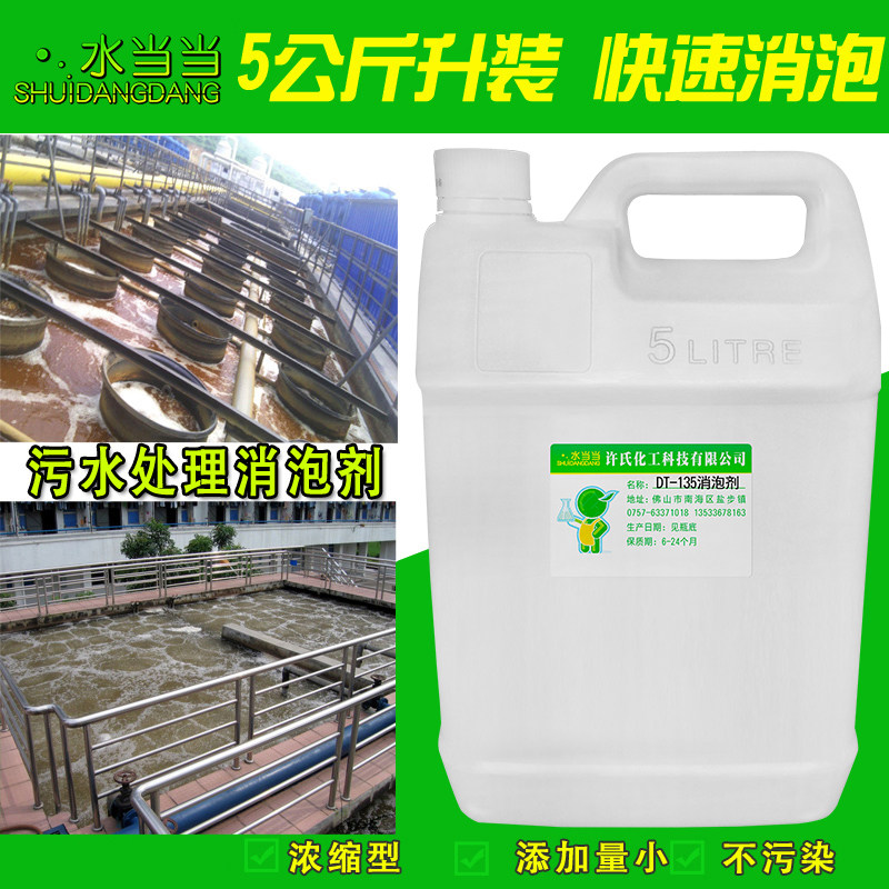 Water when sewage defoamer board metal cleaning defoamer electroplating sewage to soak up foam