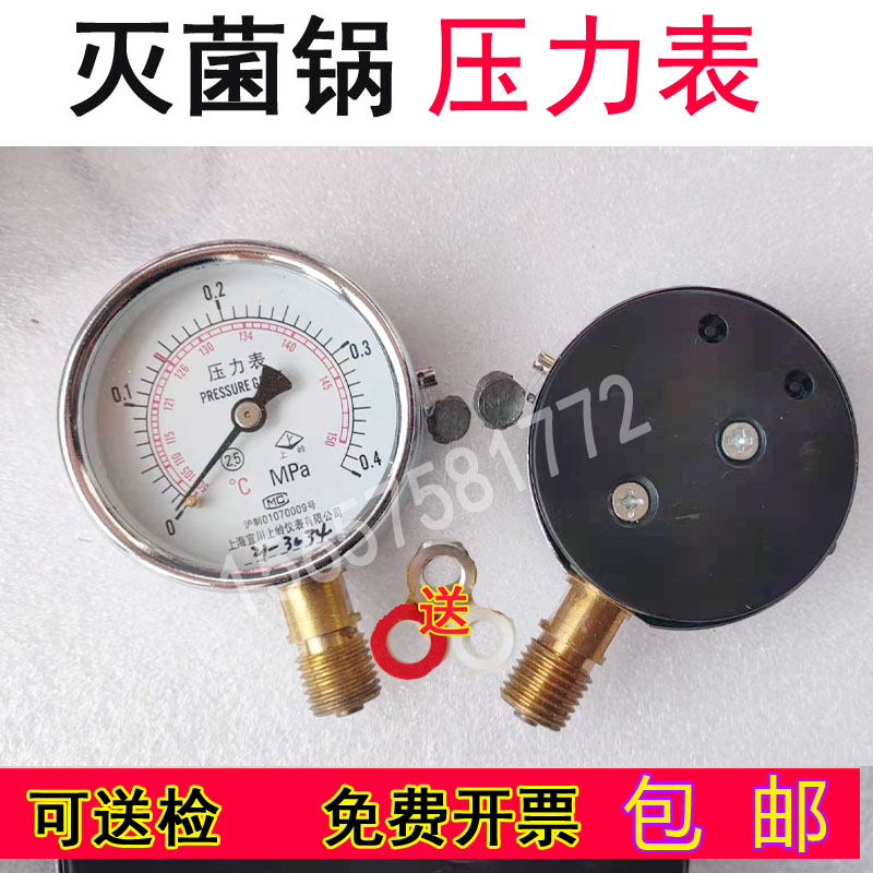 Shanghai Yichuan Upper Ridge Pressure Meter 0-0 4MPa Shanghai Shen'an DSX-280A B Hand Sterilizer Accessories