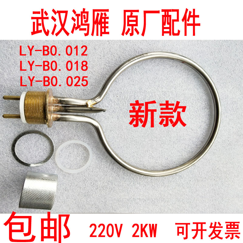 武汉鸿雁LY-B0.018高压蒸汽灭菌器消毒锅配件电热管加热圈电源线