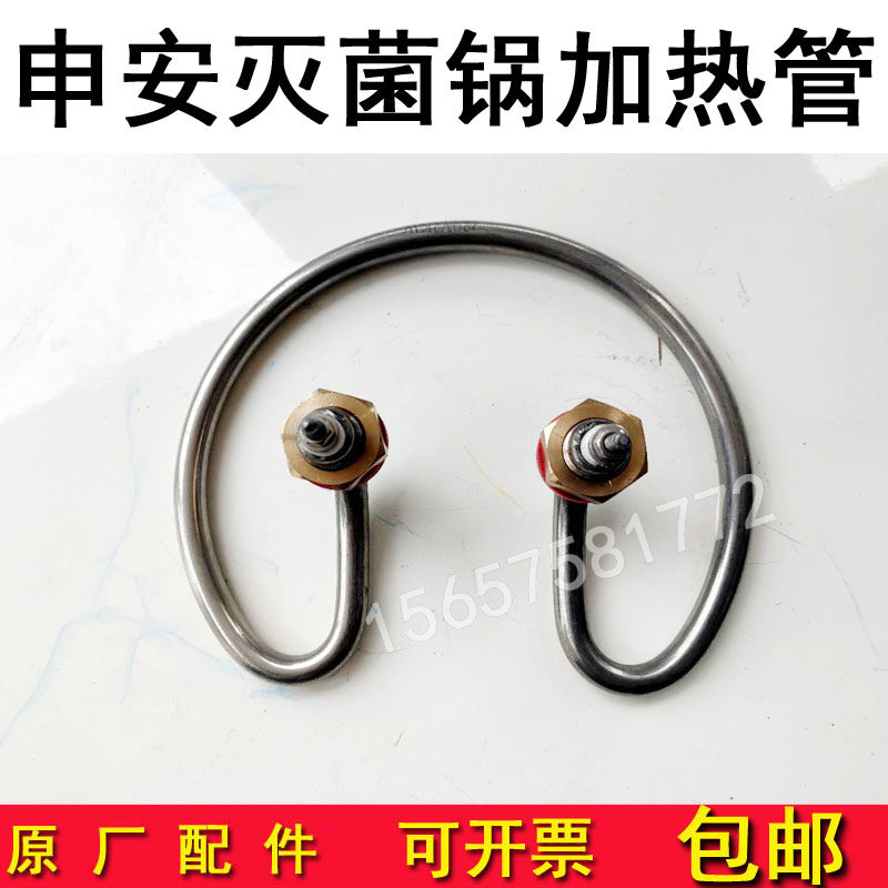上海申安LDZH-100KBS立式压力蒸汽灭菌器配件消毒锅200L电加热管