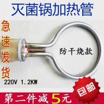 Zhejiang Xinfeng XFS-260 pressure steam disinfection pot electric ring sterilization pot accessories anti-dry heating pipe 8 liters