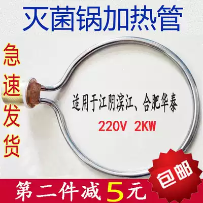 Jiangyin Binjiang Chengyi YX-18LM24 high pressure steam sterilizer heating ring disinfection pot accessories electric heating tube