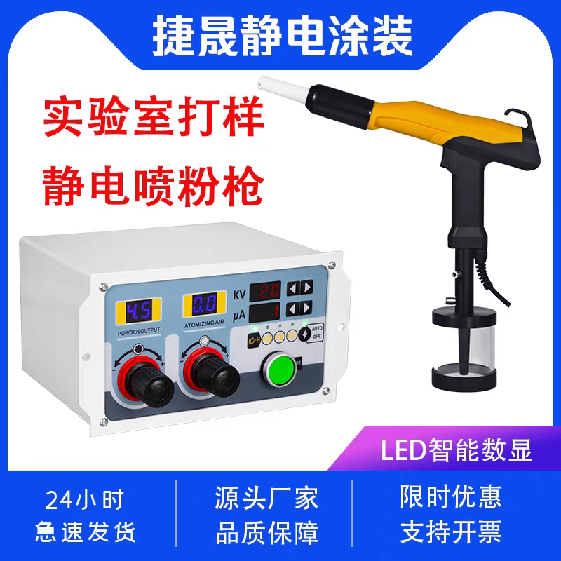 捷晟静电涂装科技