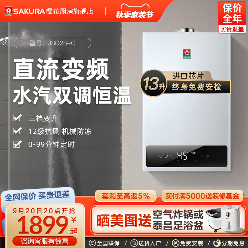 Sakura cherry blossom JSQ28-C gas water heater 14 litres L natural gas home thermostatic strongly resistant strong wind-Taobao