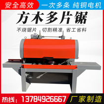 New fully automatic square wood round wood multi-blade saw woodworking machinery small upper and lower shaft multi-blade saw lift saw opener