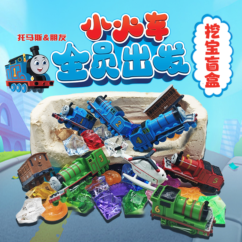 Thomas the Tank Engine Archaeological Dig Blind Box Children's Educational Toy for Digging and Finding Fossil Treasures Thomas the Tank Engine Archaeological Dig Blind Box Children's Educational Toy for Digging and Finding Fossil Treasures