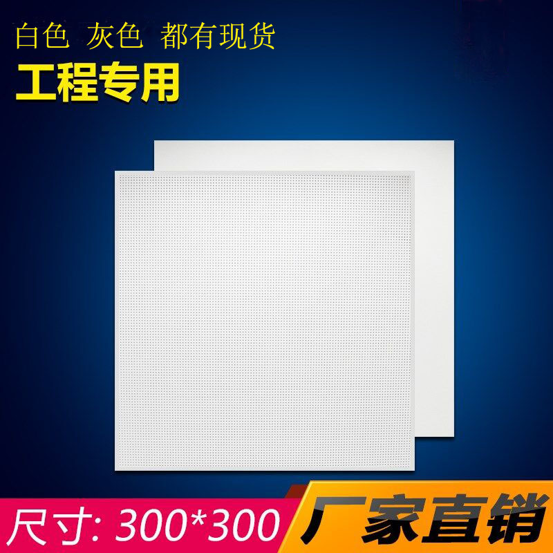 Integrated ceiling engineering board 300*300 office kitchen suspended ceiling ceiling material 30x30 pure white aluminum gusset