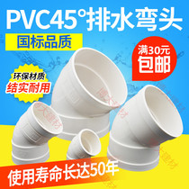 PVC drainage 110 pipe fittings 11 25 ° 15 degrees 22 5 ° 30 degrees small angle elbow 45 degrees 250 half bend