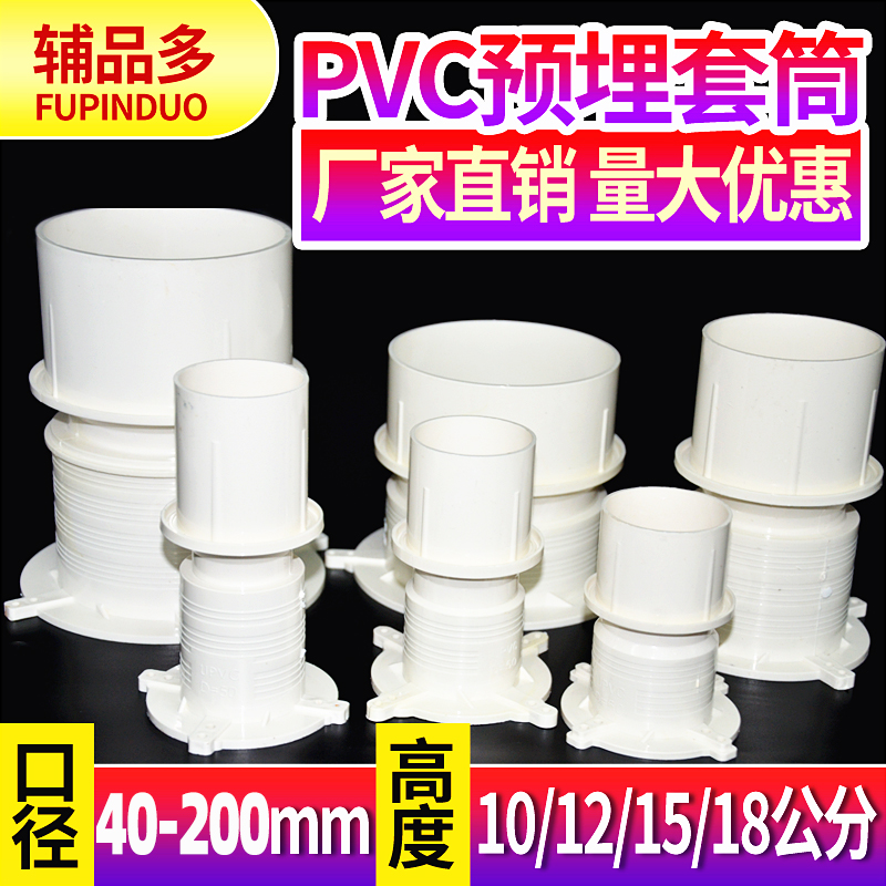 pvc embedded sleeve 110 embedded parts one-time reserved waterproof direct casing drainage pipe 75 50 water stop section