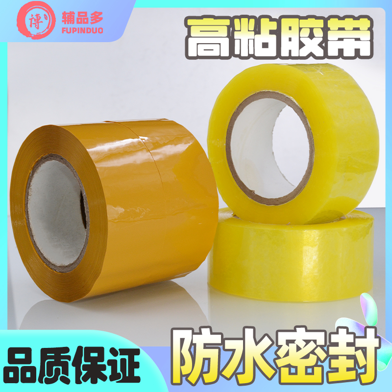 High-viscosity sealing tape yellow transparent sealing tape width 5cm 6cm thickness 2 5cm express packaging glue