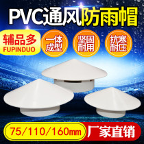 PVC75 110 160 ventilation rain cap multi-purpose roof plastic breathable cap vent cap pipe cap vent