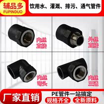 PE water pipe pipe fittings repair joint 20 25 32 63 inner wire outer wire direct elbow tee