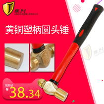 Brass round hammer plastic handle brass hammer copper hammer copper hand hammer nipple hammer explosion-proof round hammer 0 22-1 36kg
