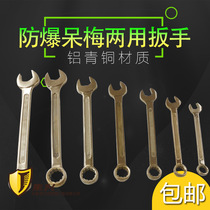 Explosion-proof dual-purpose wrench dual-purpose wrench explosion-proof explosion-proof tool wrench copper wrench specification 22-65mm