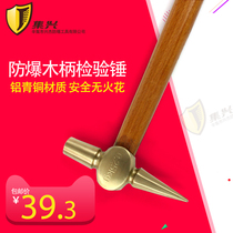 Explosion-proof inspection hammer copper inspection hammer copper hammer tip hammer long handle escape hammer self-rescue hammer 0 15kg0 25kg
