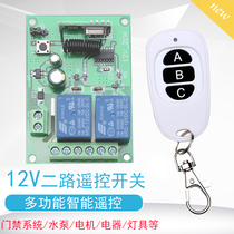 Wireless two-way remote control switch motor positive reversal 12V two-way electric control door remote control motor positive reversal controller