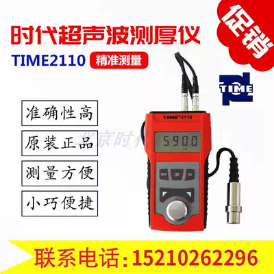 Beijing era ultrasonic thickness gauge TIME2110TIME2113 original TT100 ultrasonic thickness gauge