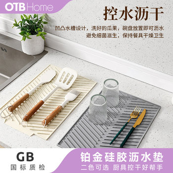 OTB硅胶沥水垫厨房台面硅胶垫保护垫菜板防滑垫子桌面碗盘耐高温