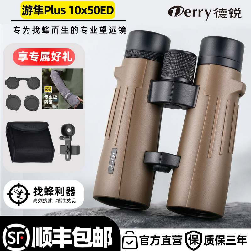New Derry Derui Falcon Plus 10X50Ed High-Definition Telescope, Waterproof, Outdoor-Specific for Bee Watching and Bird Watching New Derry Derui Falcon Plus 10X50Ed High-Definition Telescope, Waterproof, Outdoor-Specific for Bee Watching and Bird Watching