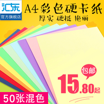 (Anxing paper)cardboard color thick handmade large sheet kindergarten color cardboard hard cardboard Childrens handmade paper a4 color cardboard 4k8 school students origami handmade black and white wholesale