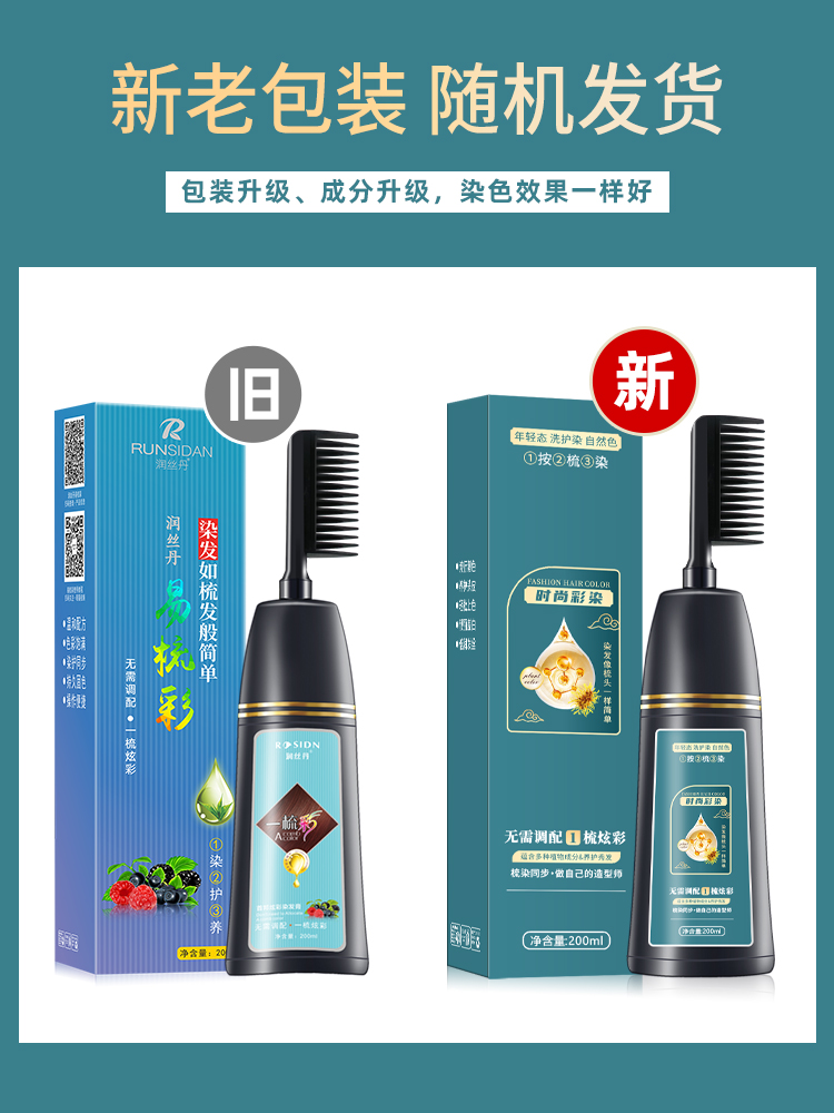  潤絲丹顯白黑茶色天然植物染髮劑 【新款】栗棕色（可盖白发）Product Thumbnail