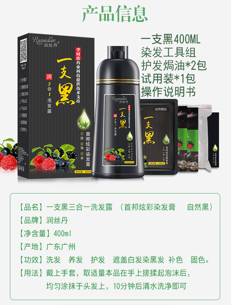 润丝丹 染发膏 植物配方不刺激 400ml 31万4.9好评 图4