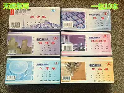 Lixin 54k carbon-free copy picking list Entry and exit delivery order receipt receipt collection two and three 10 copies
